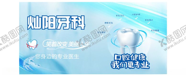 编号：95455902151533112662【酷图网】源文件下载-牙科