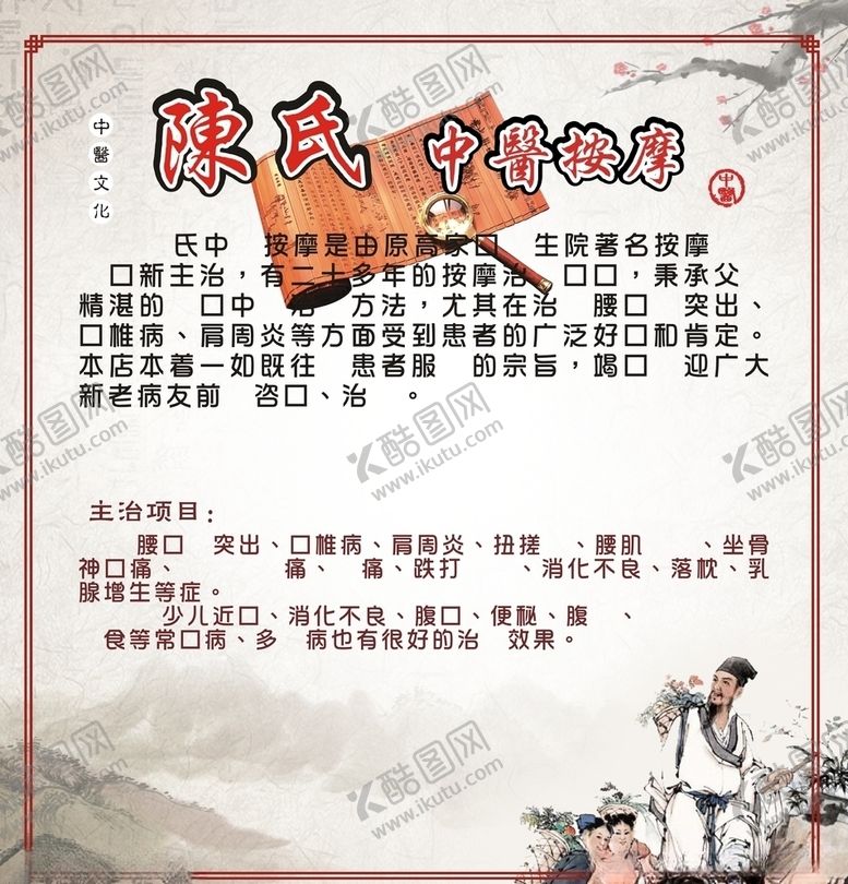 编号：53588709180016553200【酷图网】源文件下载-中医