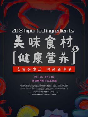 美味食材