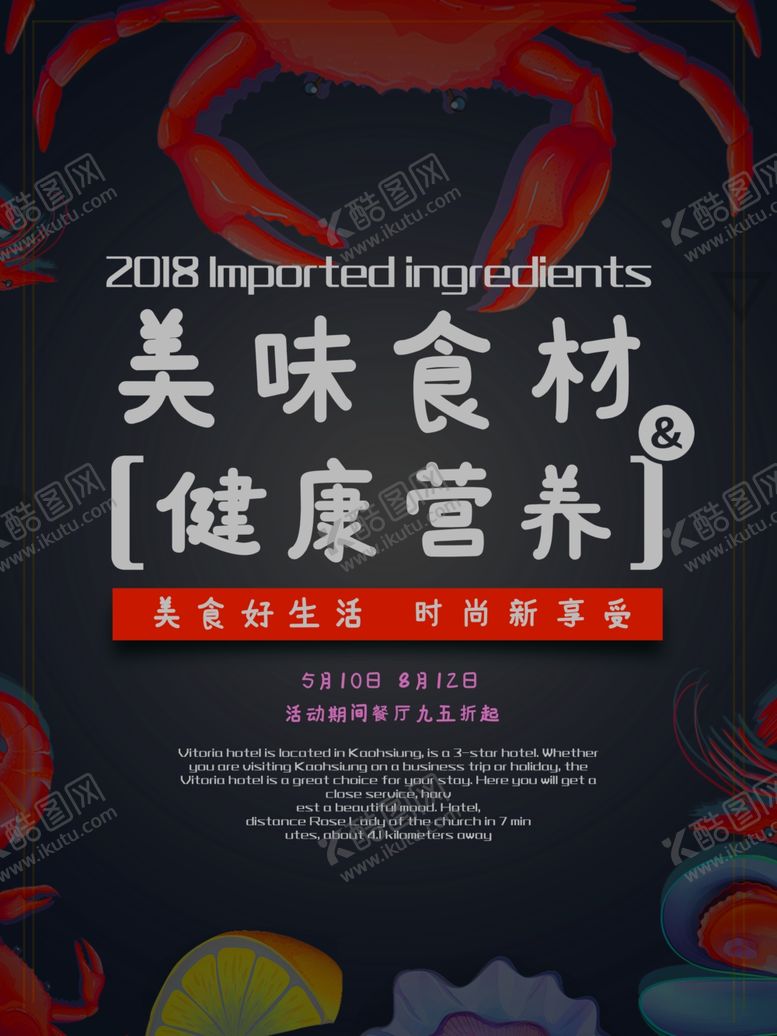 编号：77653210210541492257【酷图网】源文件下载-美味食材