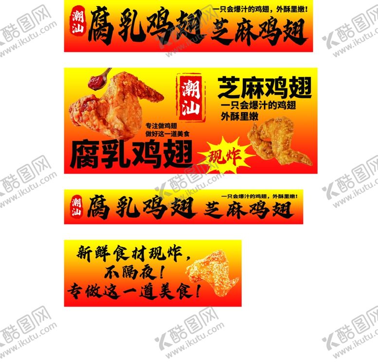 编号：68161304020942316155【酷图网】源文件下载-潮汕腐乳鸡翅芝麻鸡翅