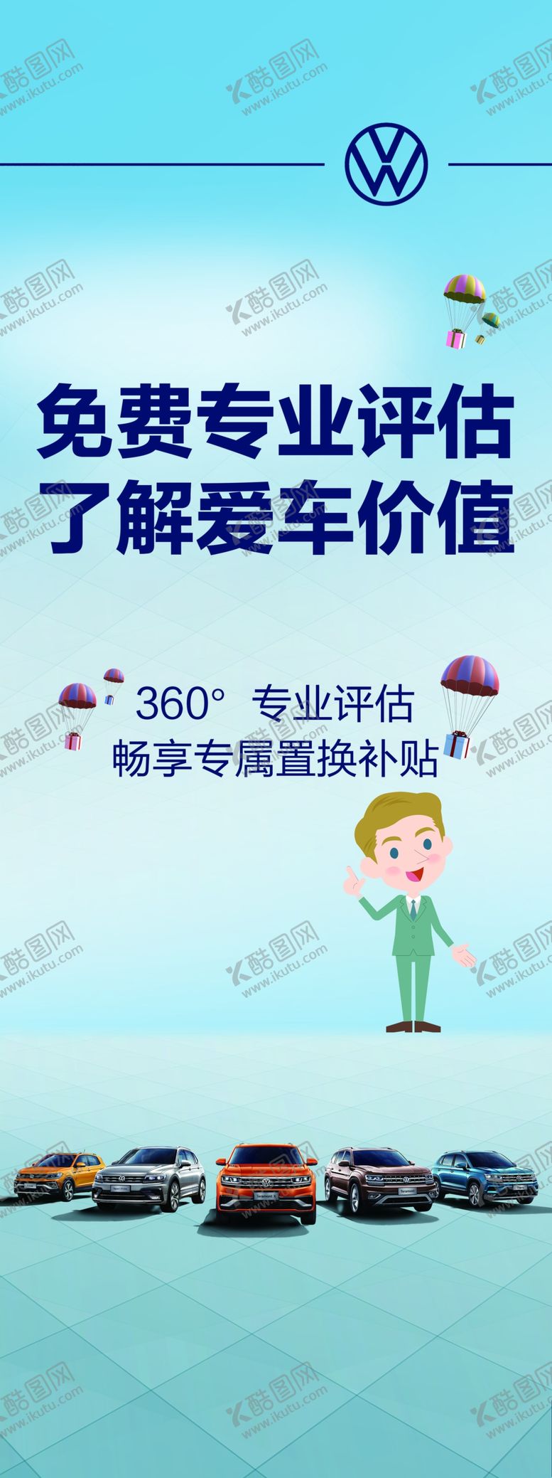 编号：51097305150513573782【酷图网】源文件下载-汽车展架