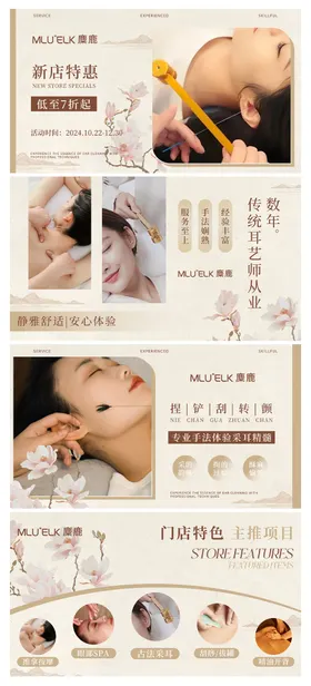采耳养生轮播banner