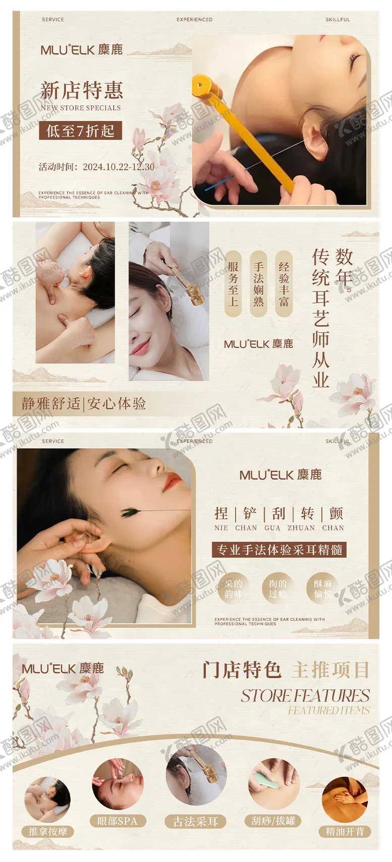 编号：15207104231423582393【酷图网】源文件下载-采耳养生轮播banner