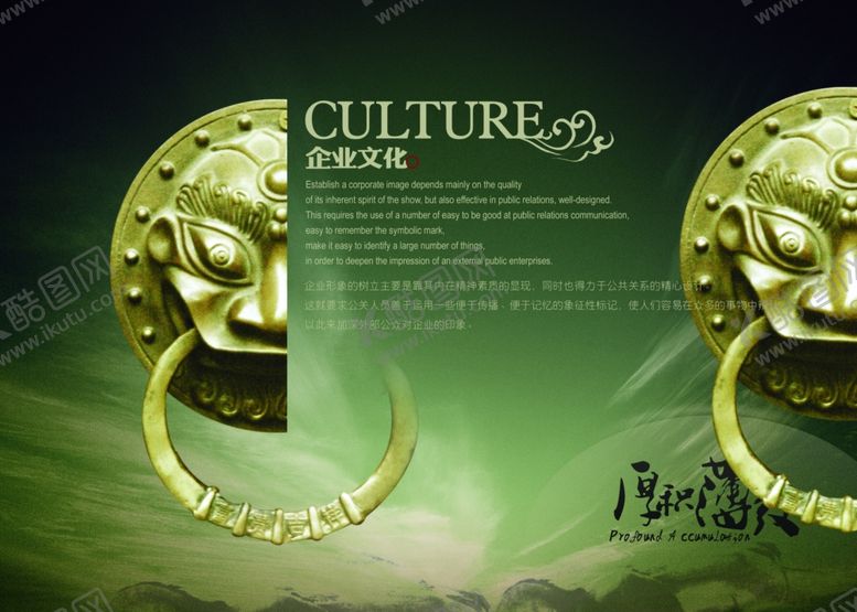 编号：59626305141535383662【酷图网】源文件下载-公司文化