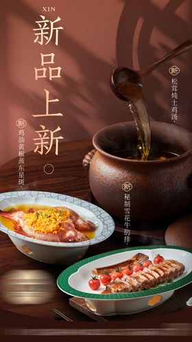 闽南中式餐饮美食海报