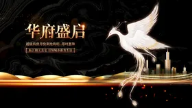房地产广告高端中式高端豪宅