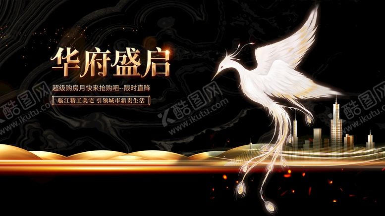 编号：19274801311159509327【酷图网】源文件下载-房地产广告