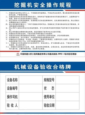 挖机操作规程