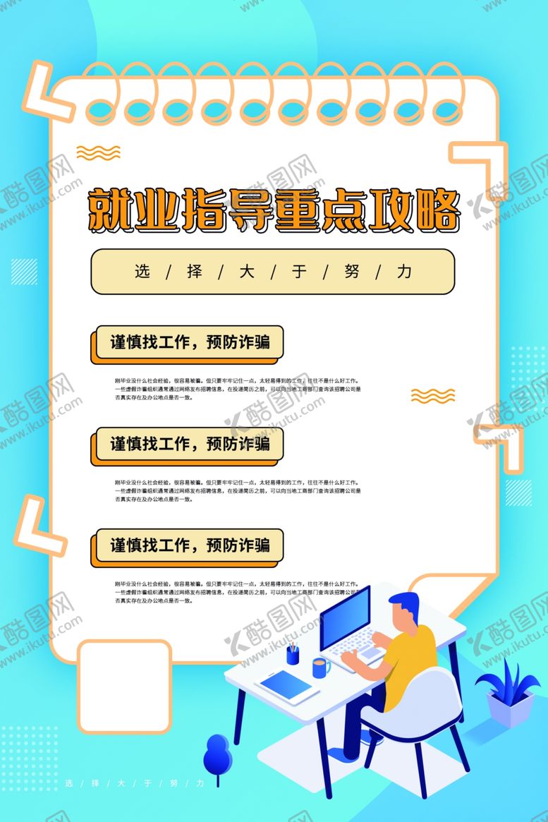 编号：89014405160402164468【酷图网】源文件下载-就业培训