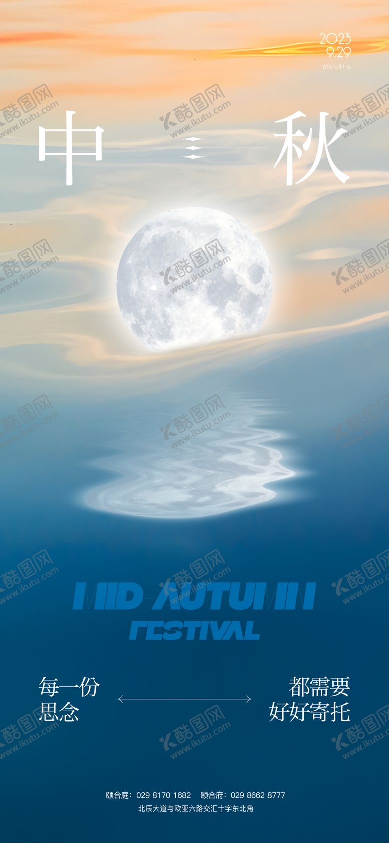 编号：90501012031132587187【酷图网】源文件下载-中秋佳节海报