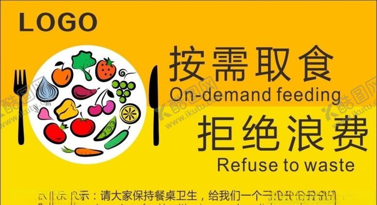 编号：91275010172029018300【酷图网】源文件下载-按需取食拒绝浪费