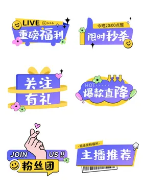 直播间手举牌时尚异形拍照拿