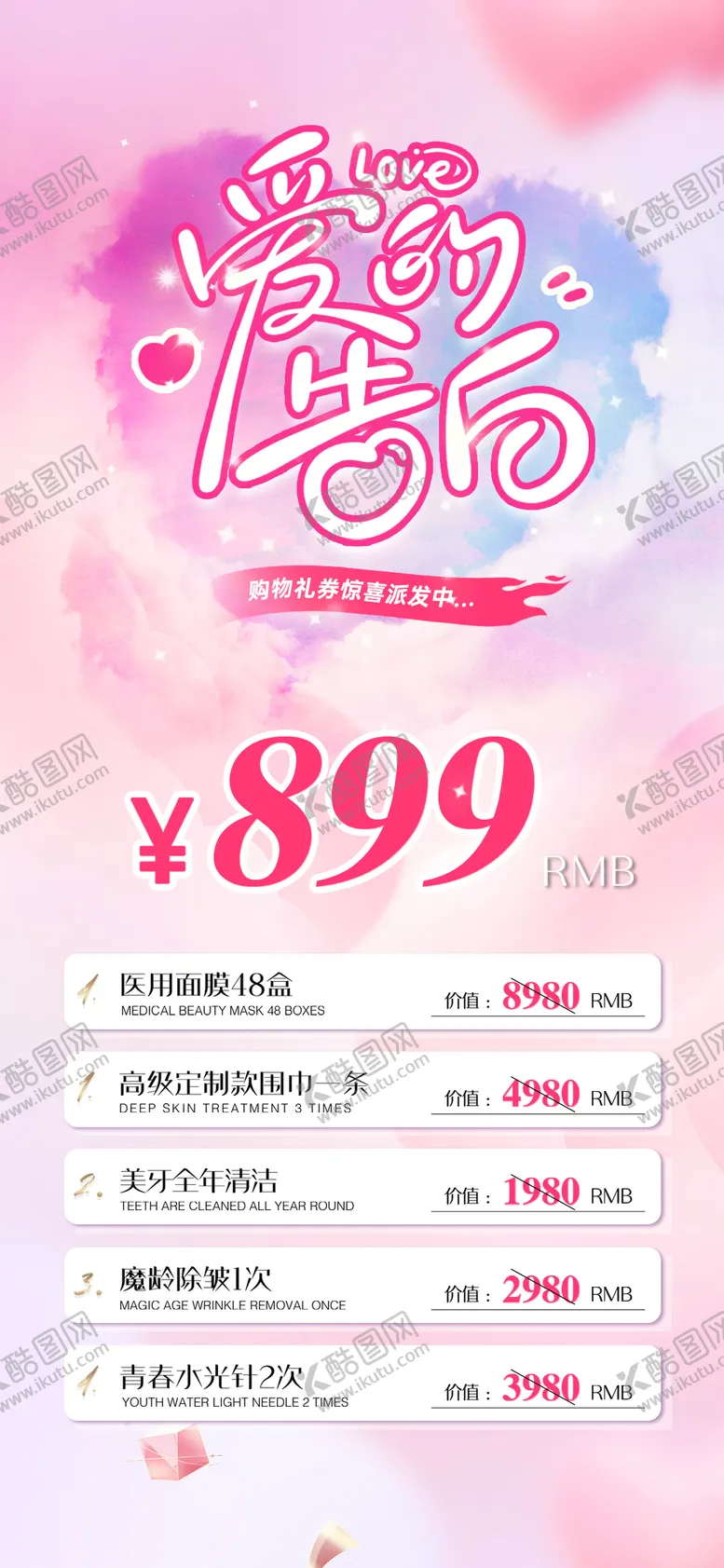 编号：45778705102304176258【酷图网】源文件下载-情人节活动海报
