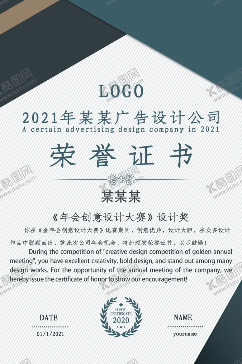编号：56109403281423242207【酷图网】源文件下载-荣誉证书