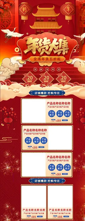 年货节详情页