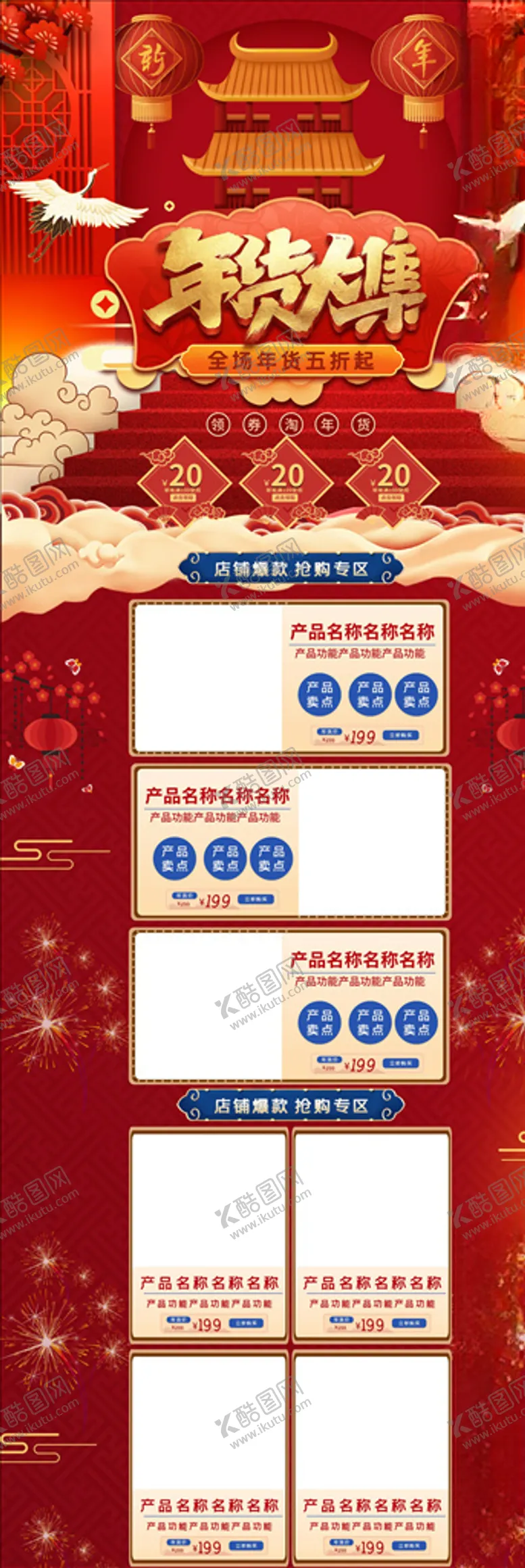 编号：24970705080227489969【酷图网】源文件下载-年货节详情页