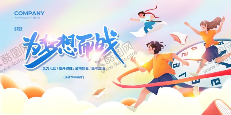 编号：65975105240805433686【酷图网】源文件下载-高考