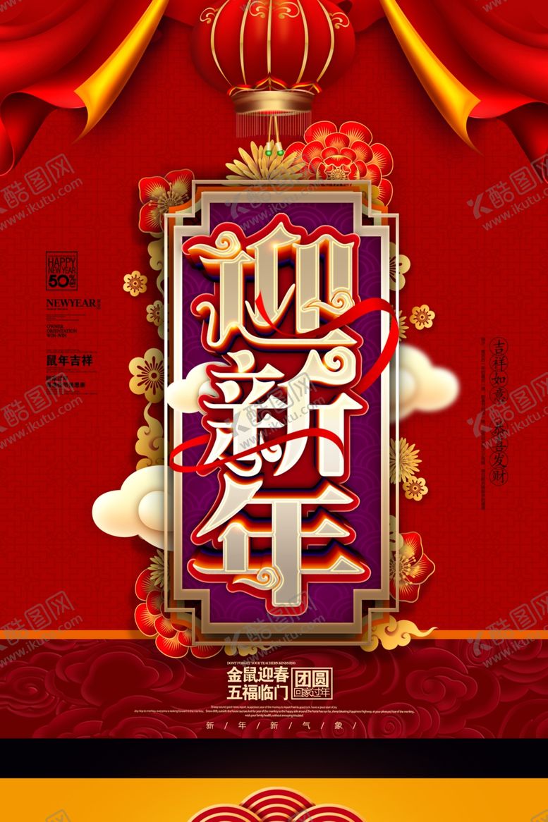 编号：70794310251314141022【酷图网】源文件下载-鼠年