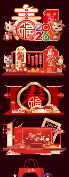 2026马年元旦除夕春节新年美陈展板