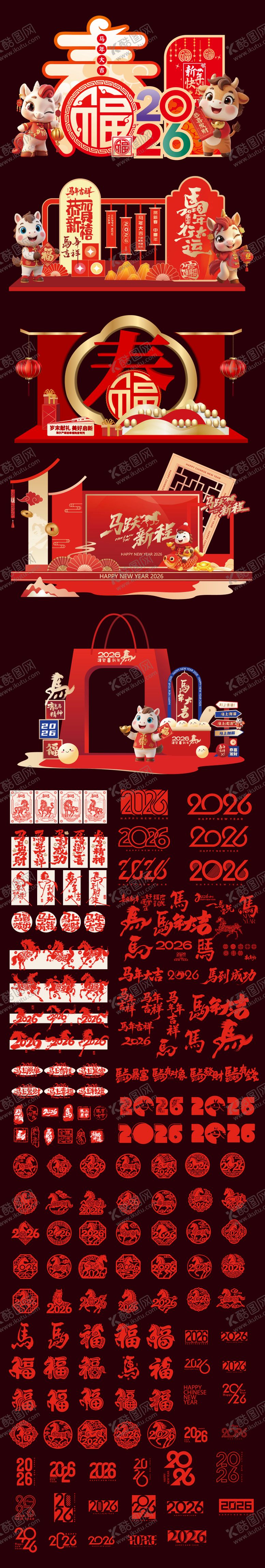 编号：89658012241333187515【酷图网】源文件下载-2026马年元旦除夕春节新年美陈展板