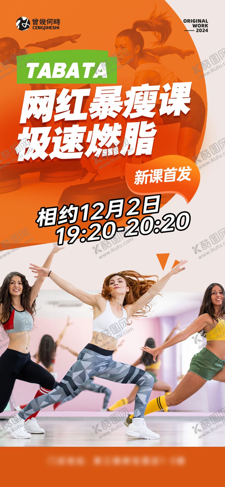 编号：71179202221732276664【酷图网】源文件下载-健身燃脂私教课程海报