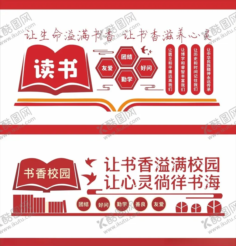 编号：18542304290733531345【酷图网】源文件下载-校园文化墙