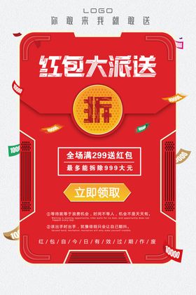 红包大派送图片
