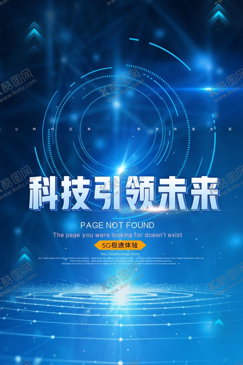 编号：73811809202259256392【酷图网】源文件下载-科技海报