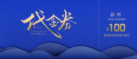 代金券时尚高端卡片蓝色