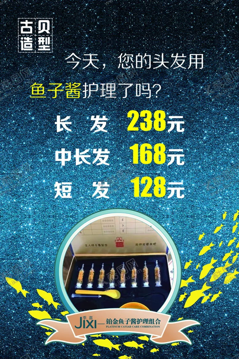 编号：73081210072357079683【酷图网】源文件下载-鱼子酱护理