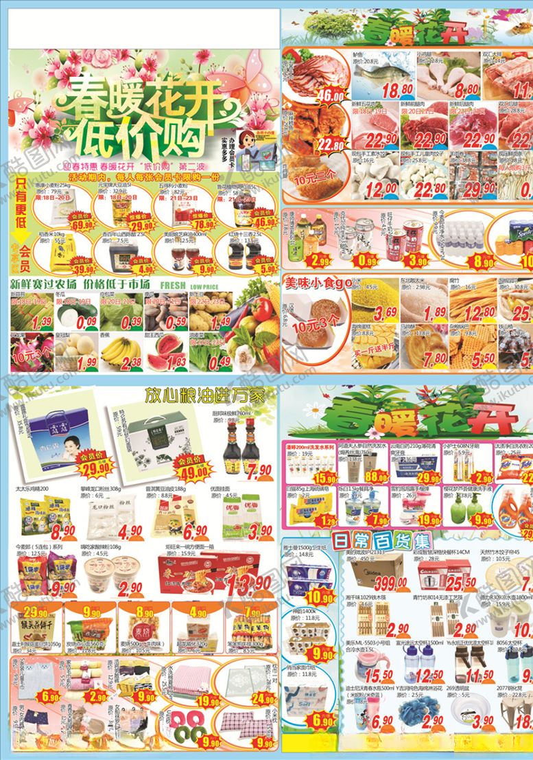 编号：86645810290755473743【酷图网】源文件下载-春天DM