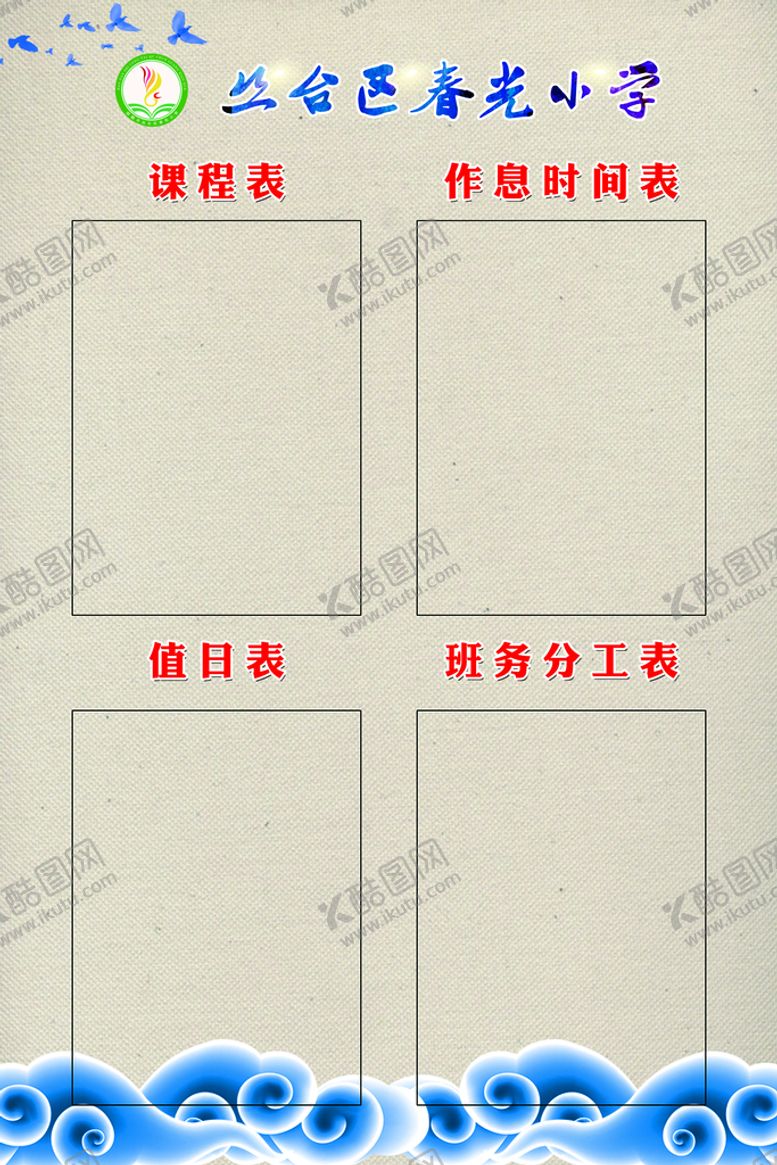 编号：56941209142121182913【酷图网】源文件下载-班级四表