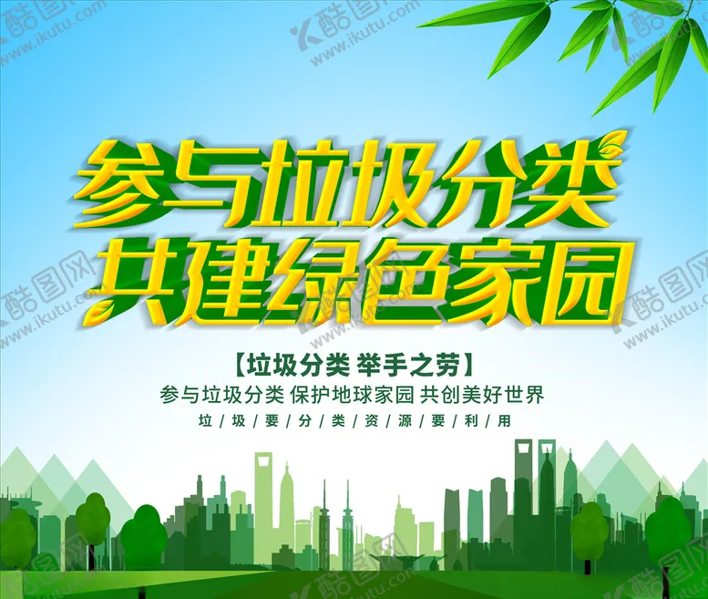 编号：54234709231349175599【酷图网】源文件下载-垃圾分类