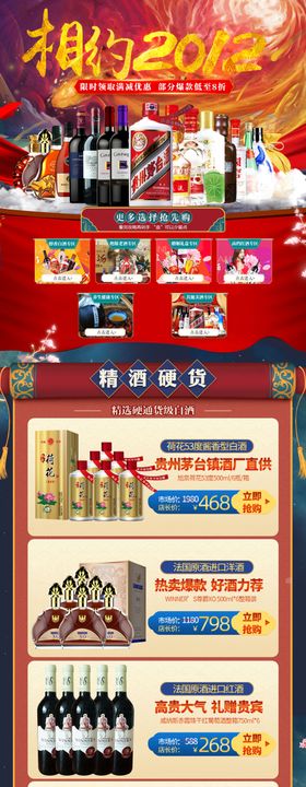 红酒葡萄酒洋酒白酒首页图片