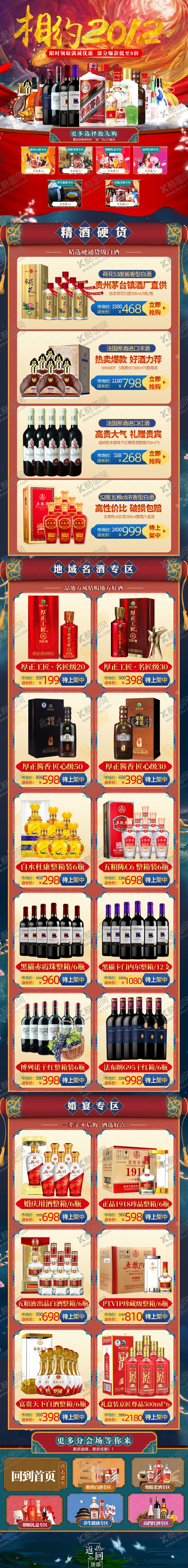 编号：81330406261817214758【酷图网】源文件下载-红酒葡萄酒洋酒白酒首页图片