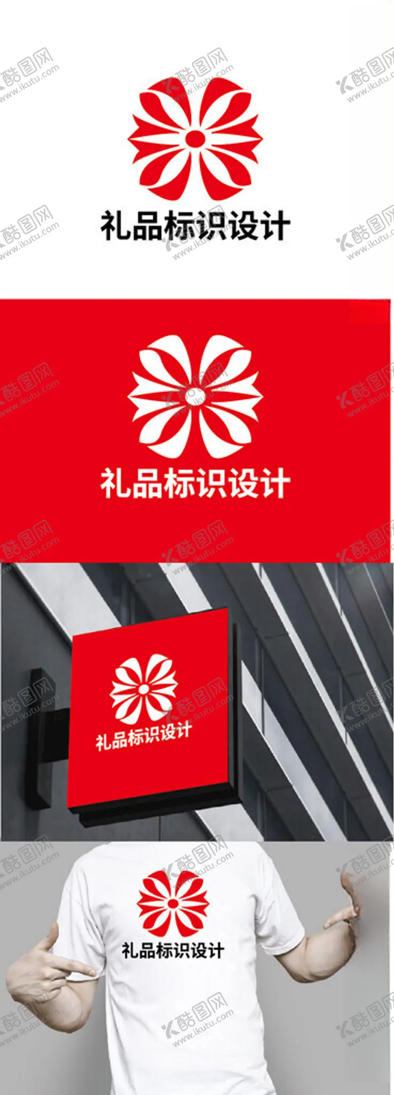编号：52962202270807166052【酷图网】源文件下载-礼品标识设计