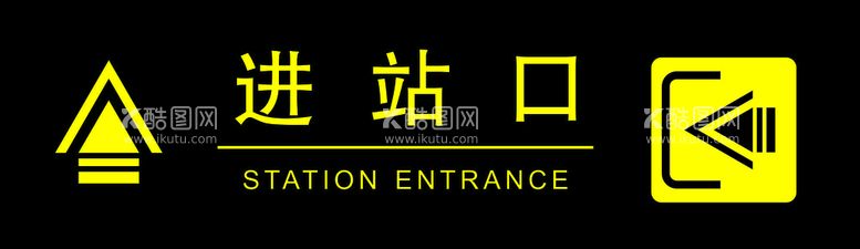 编号：51032709200453169841【酷图网】源文件下载-进站口车站标识牌