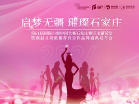 启梦无疆璀璨石家庄