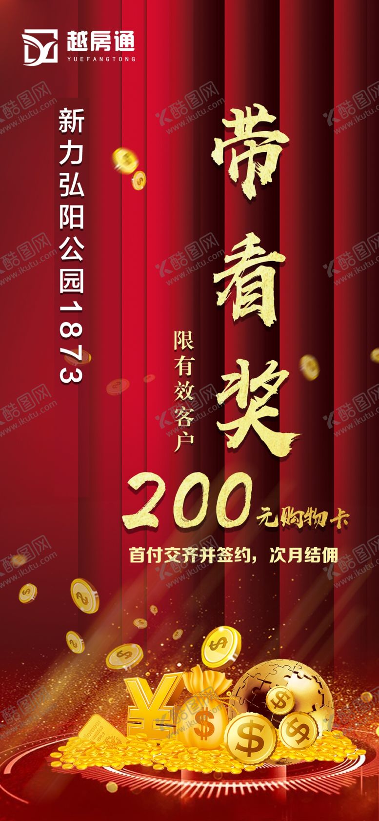 编号：97882005120934555290【酷图网】源文件下载-活动