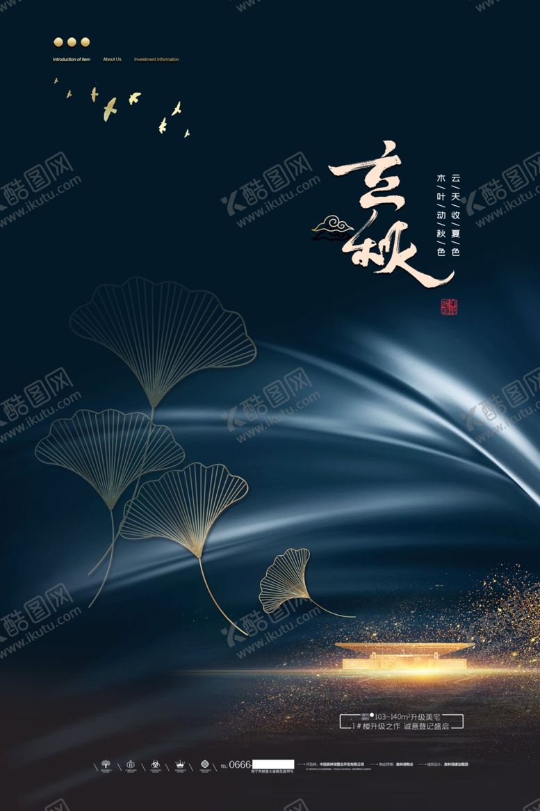 编号：64809309211920352142【酷图网】源文件下载-立秋