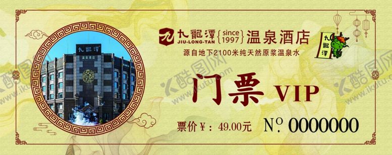 编号：40738210150502299888【酷图网】源文件下载-门票