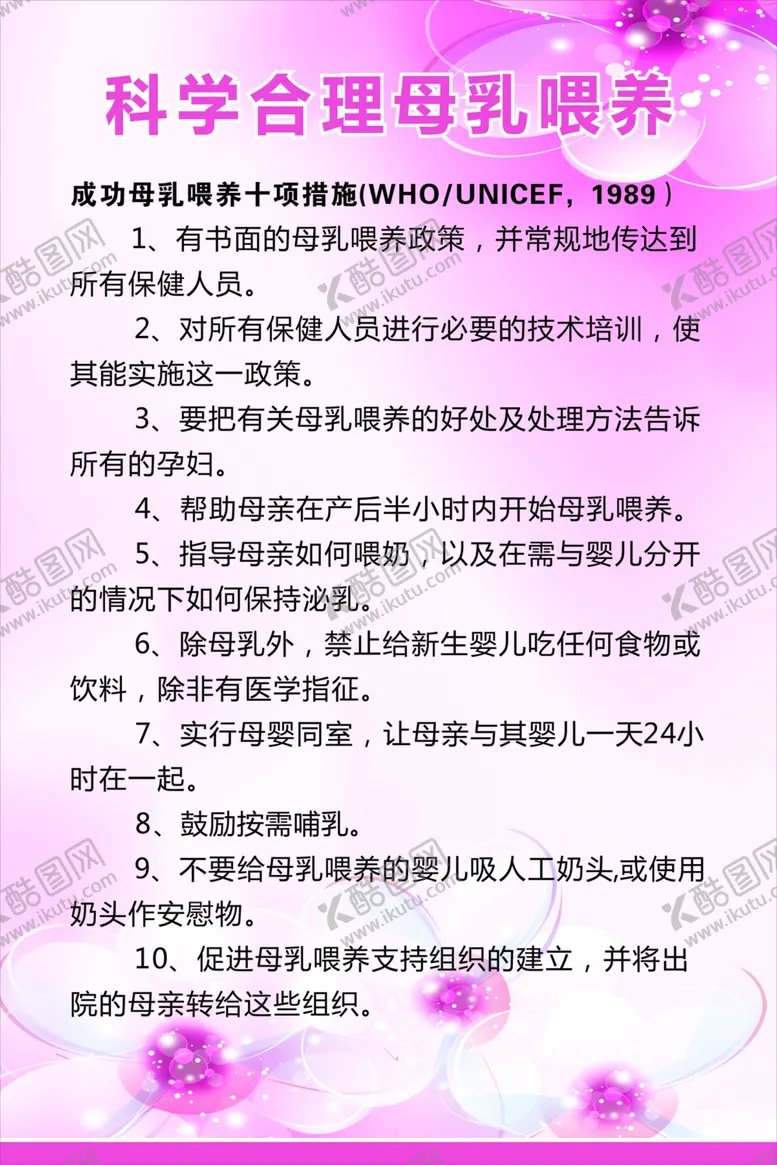 编号：30216205081439112666【酷图网】源文件下载-母乳婴儿喂养