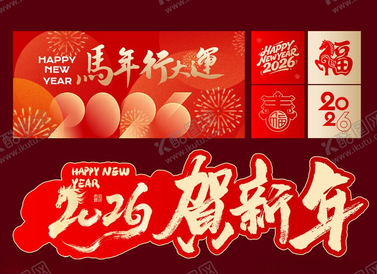 编号：60827004020224567977【酷图网】源文件下载-马年新年春节美陈物料主视觉
