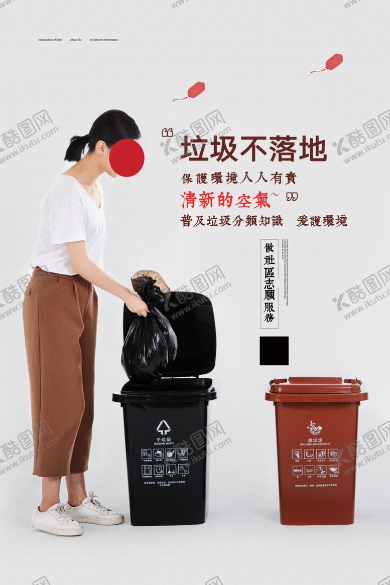 编号：40734110242300377109【酷图网】源文件下载-垃圾分类