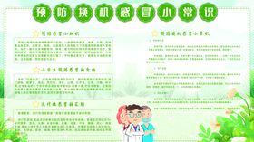 预防感冒小知识