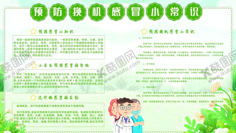 编号：56361905121509449099【酷图网】源文件下载-预防感冒小知识