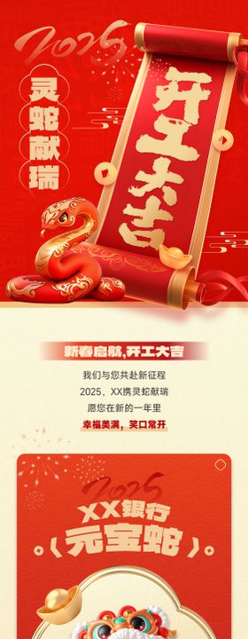 开工大吉推文长图专题设计