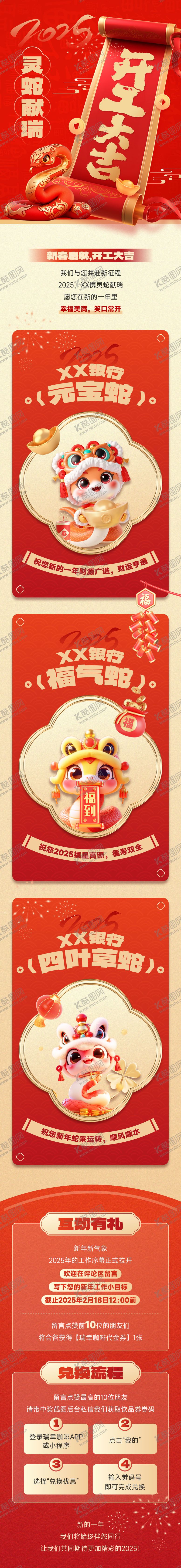 编号：66081402222339492813【酷图网】源文件下载-开工大吉推文长图专题设计