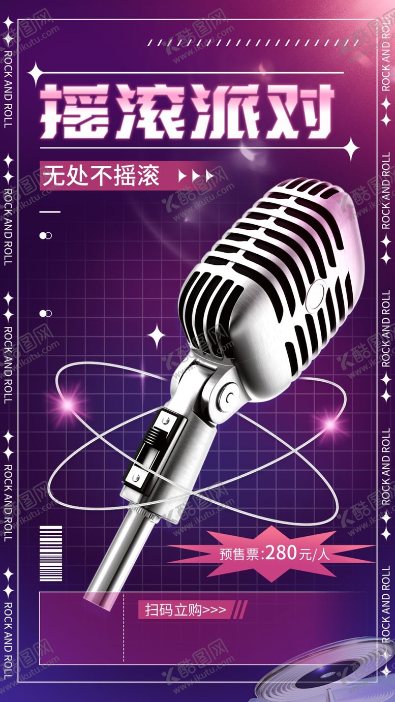 编号：56779704021548454701【酷图网】源文件下载-摇滚派对麦克风海报
